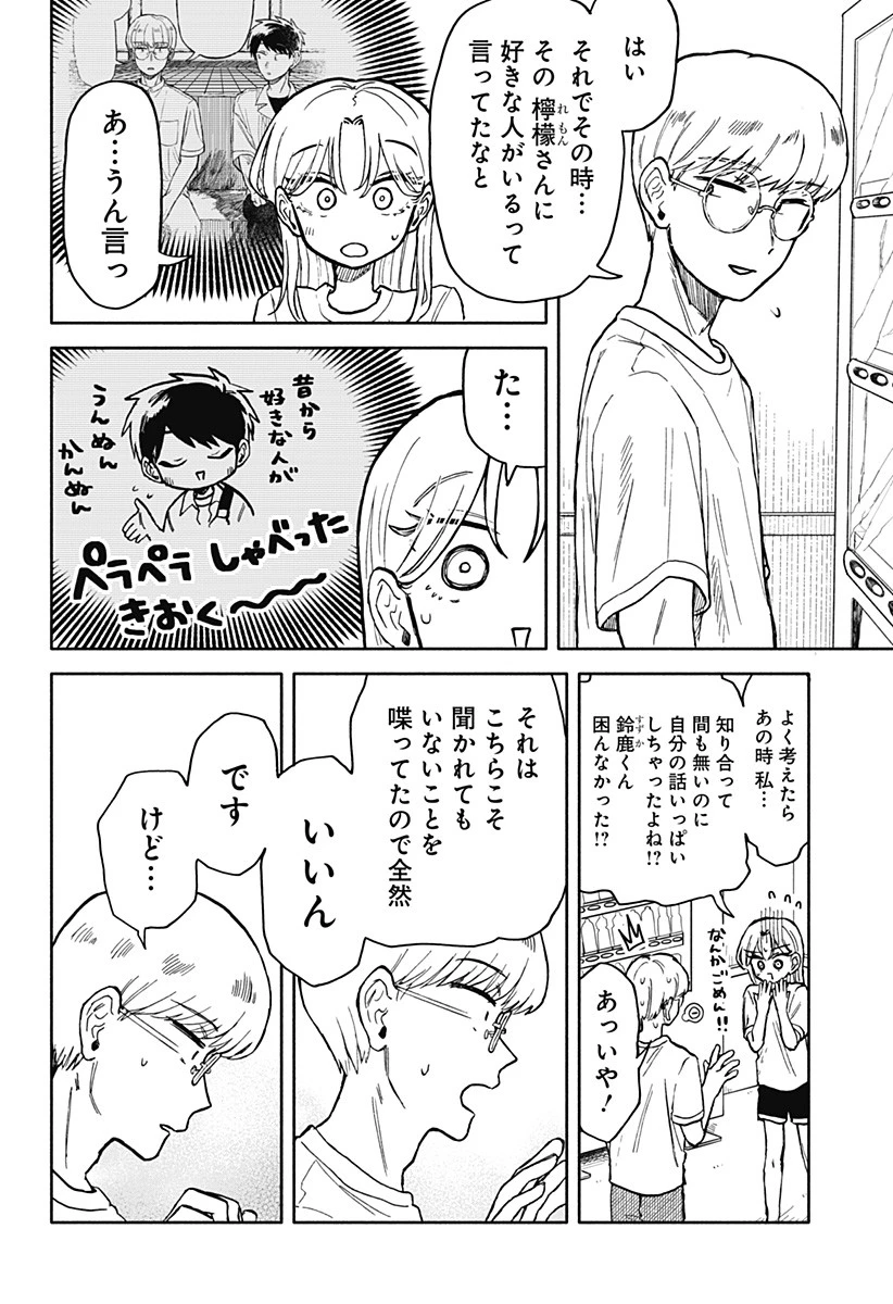 クソ女に幸あれ 第14話 - 12