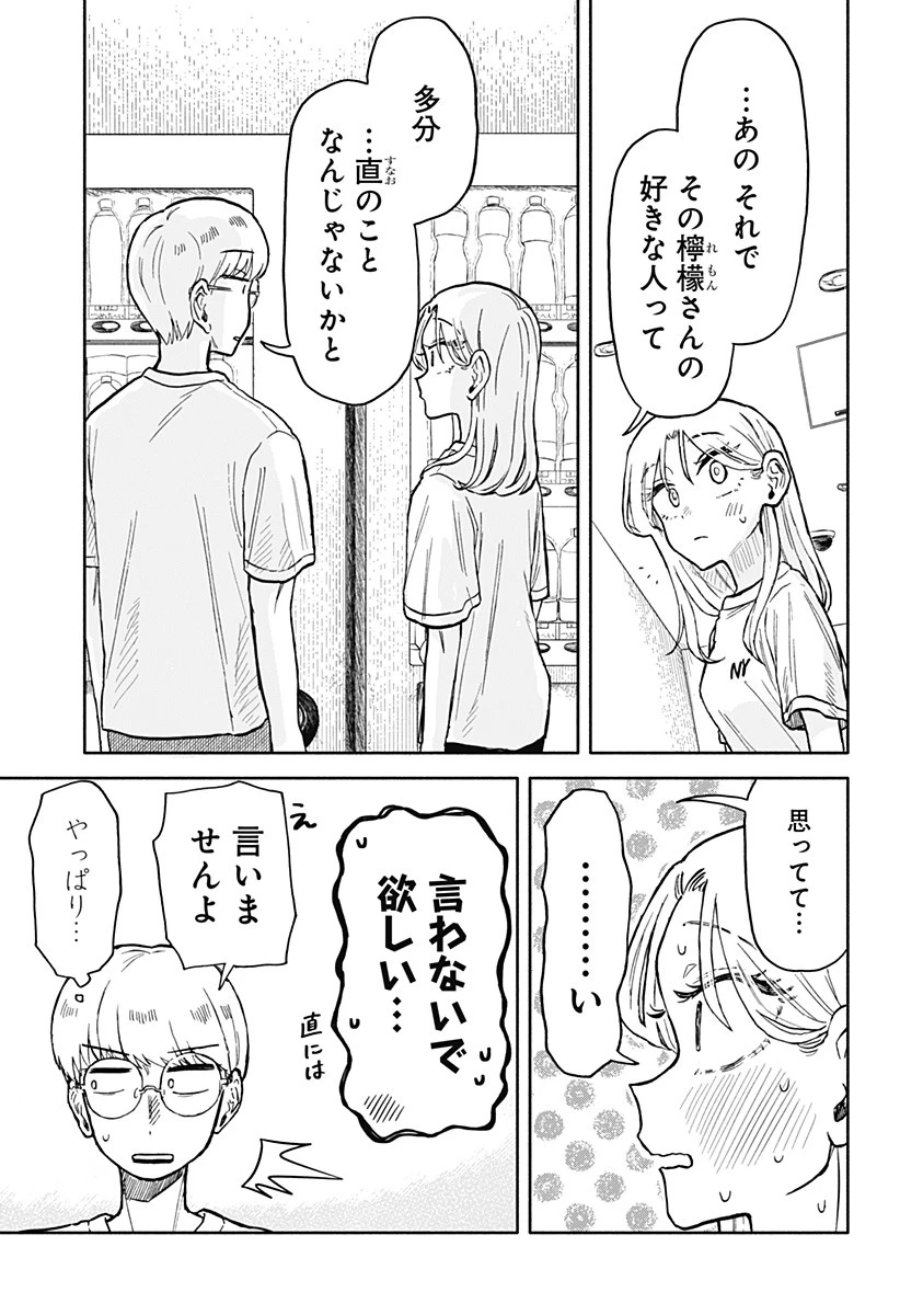 クソ女に幸あれ 第14話 - 13
