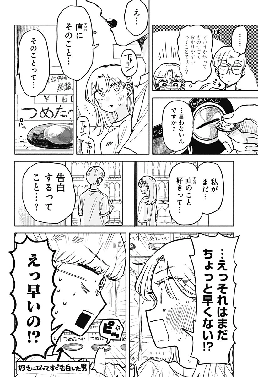 クソ女に幸あれ 第14話 - 14