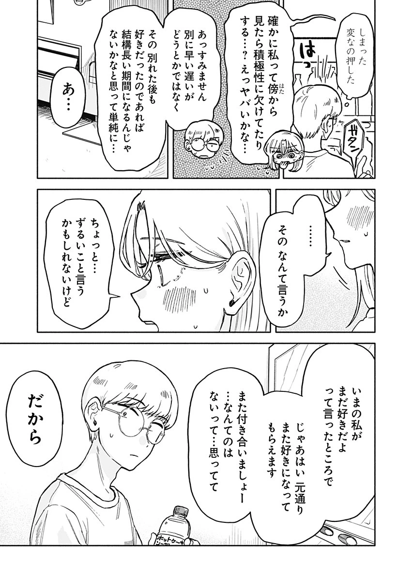 クソ女に幸あれ 第14話 - 15
