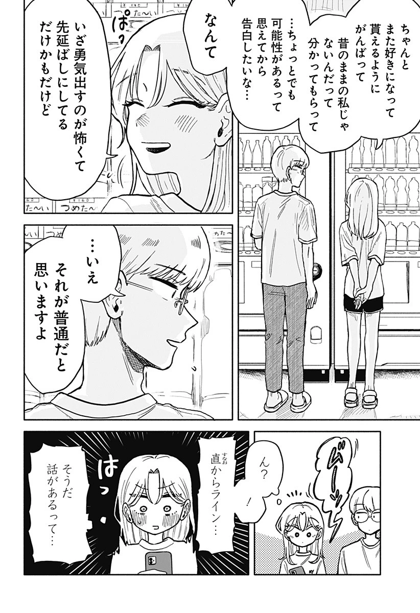 クソ女に幸あれ 第14話 - 16