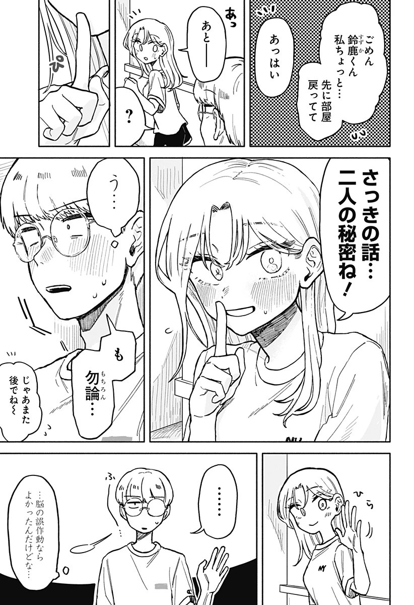 クソ女に幸あれ 第14話 - 17