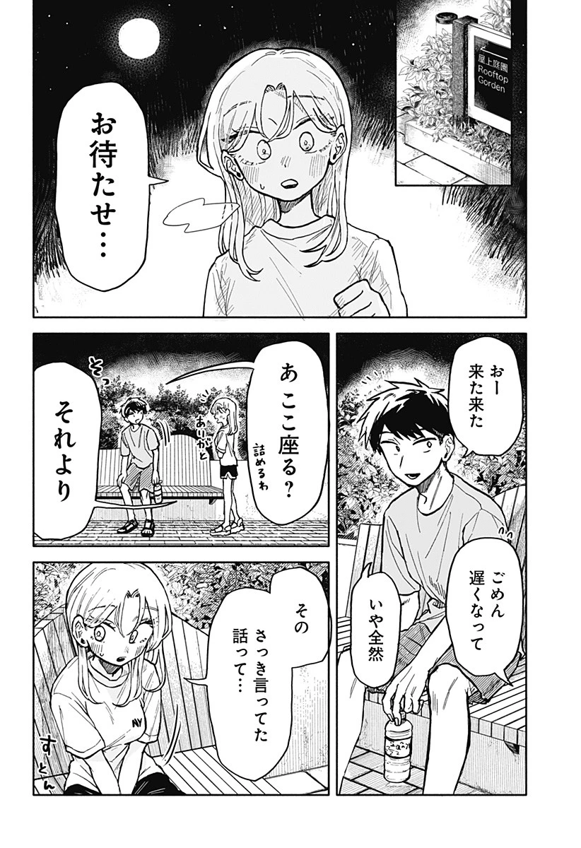 クソ女に幸あれ 第14話 - 18