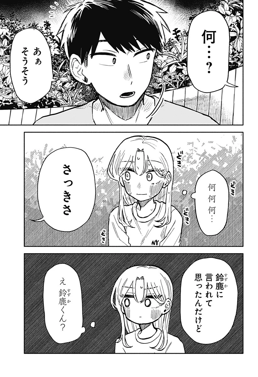 クソ女に幸あれ 第14話 - 19