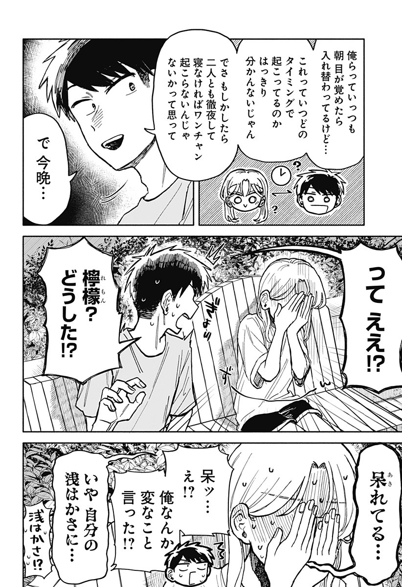 クソ女に幸あれ 第14話 - 20
