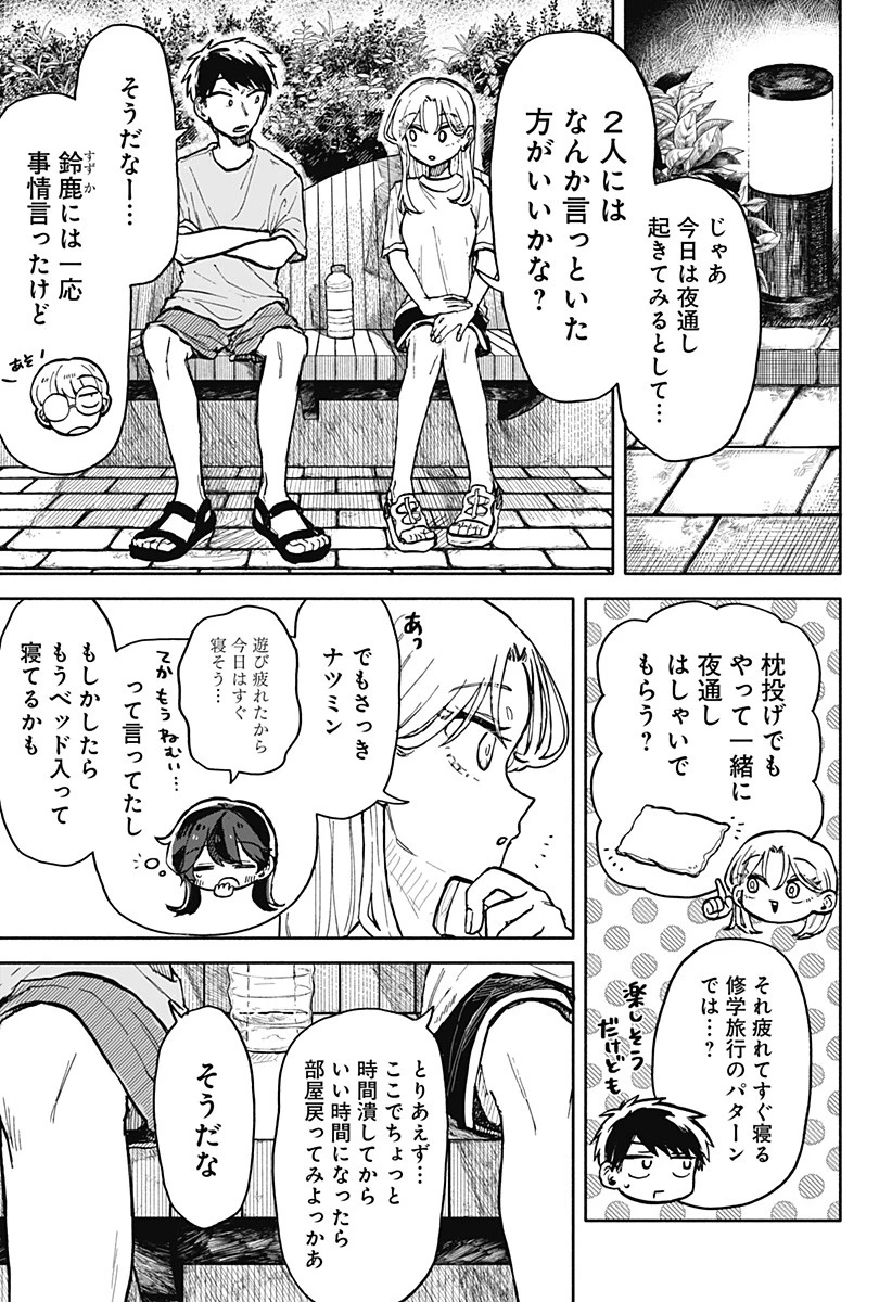 クソ女に幸あれ 第14話 - 21