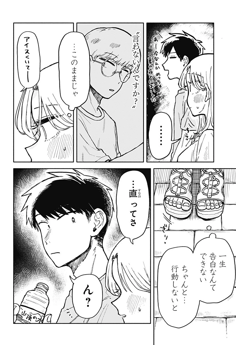 クソ女に幸あれ 第14話 - 22