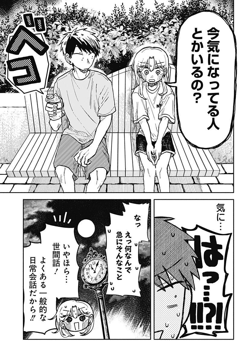 クソ女に幸あれ 第14話 - 23