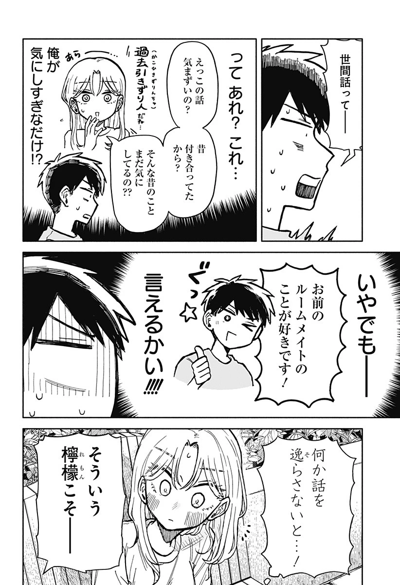 クソ女に幸あれ 第14話 - 24