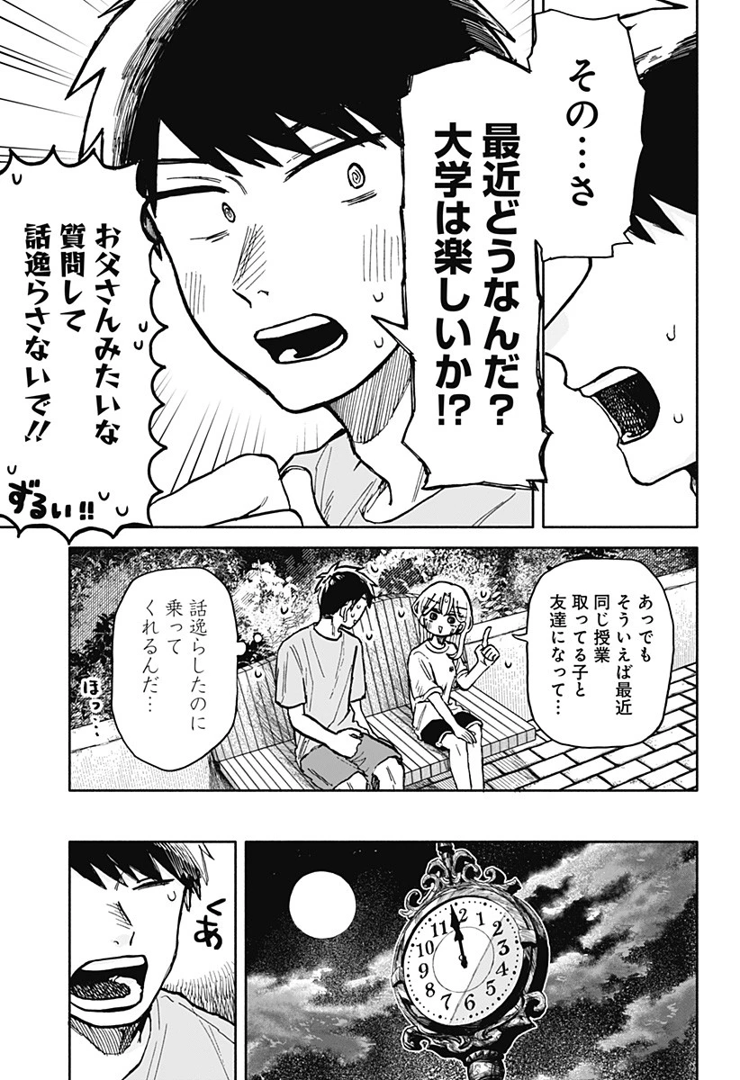 クソ女に幸あれ 第14話 - 25