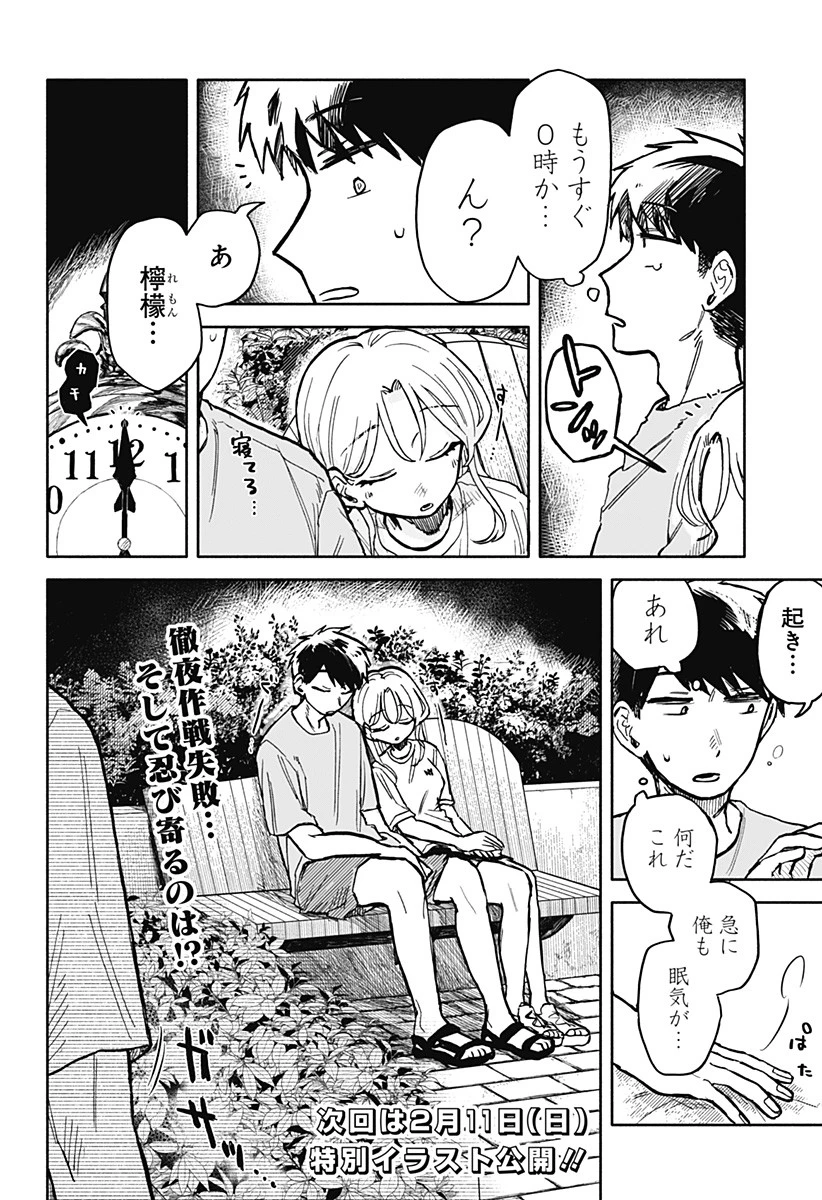 クソ女に幸あれ 第14話 - 26