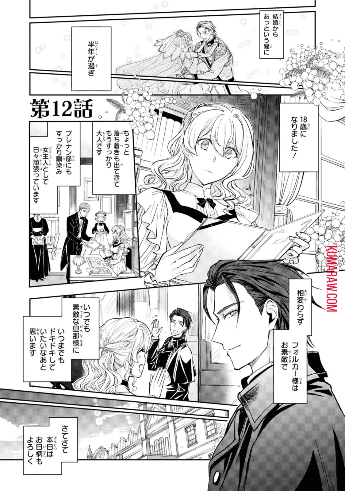 昨今のシンデレラは靴を落とさない。 第12話 - 1