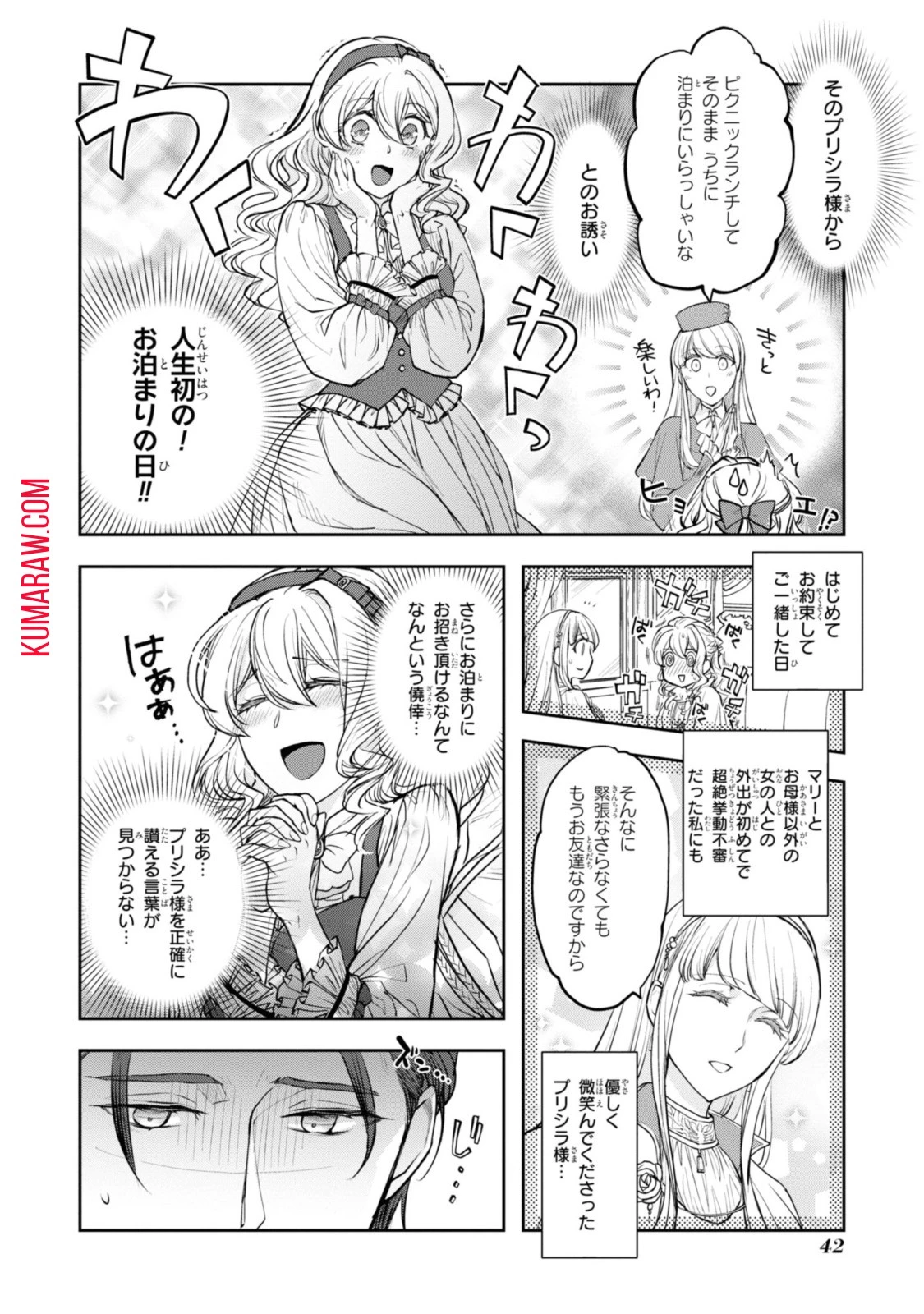 昨今のシンデレラは靴を落とさない。 第12話 - 4