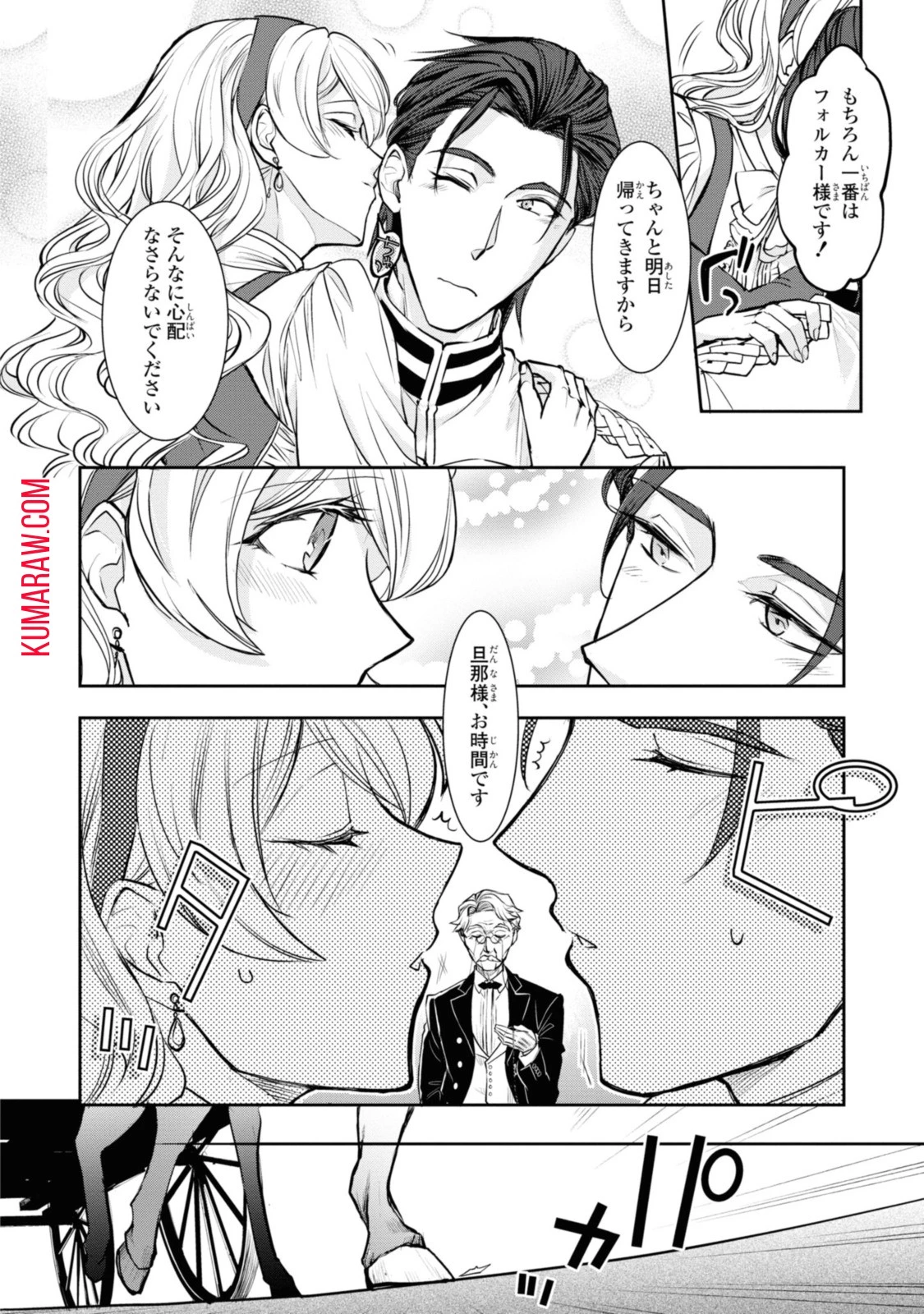 昨今のシンデレラは靴を落とさない。 第12話 - 6