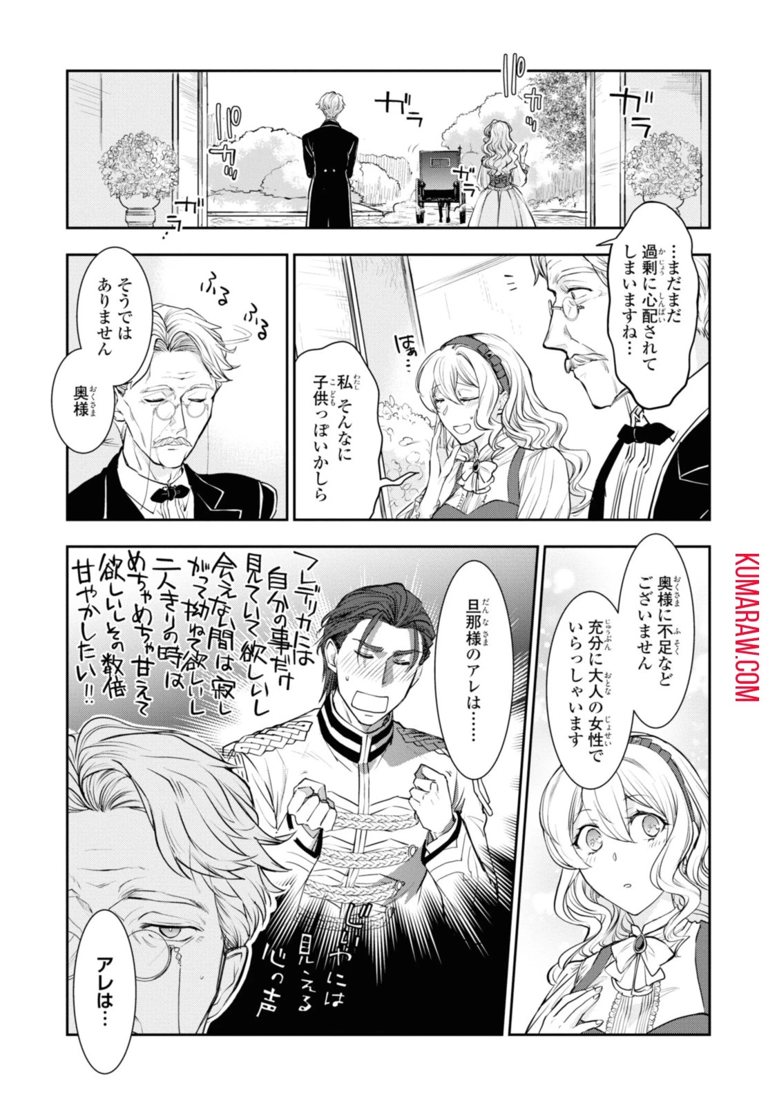 昨今のシンデレラは靴を落とさない。 第12話 - 7