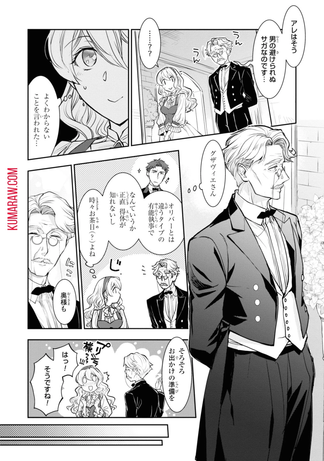 昨今のシンデレラは靴を落とさない。 第12話 - 8