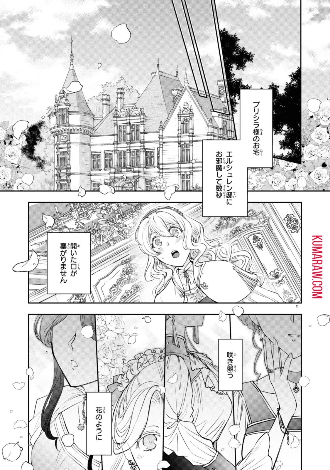 昨今のシンデレラは靴を落とさない。 第12話 - 9