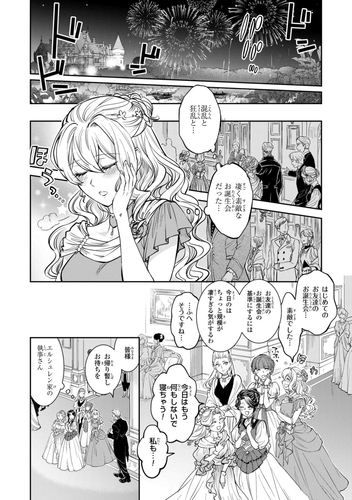 昨今のシンデレラは靴を落とさない。 第15話 - 6