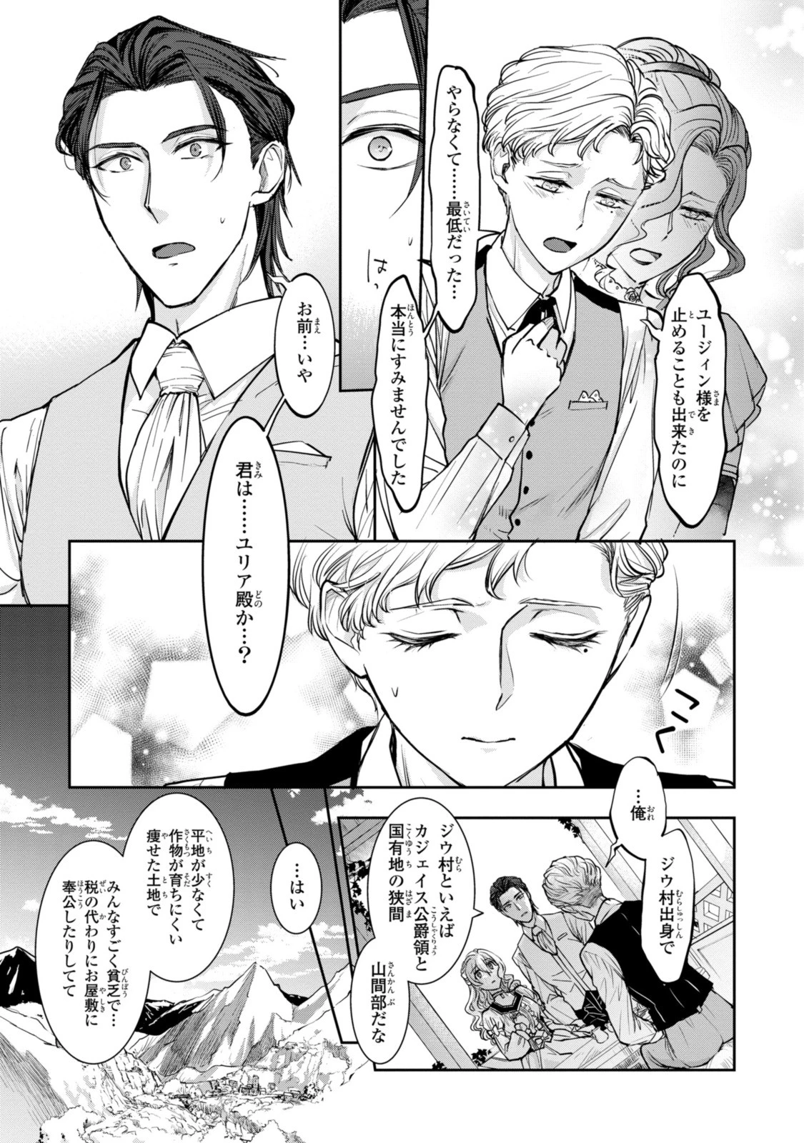 昨今のシンデレラは靴を落とさない。 第16話 - 3