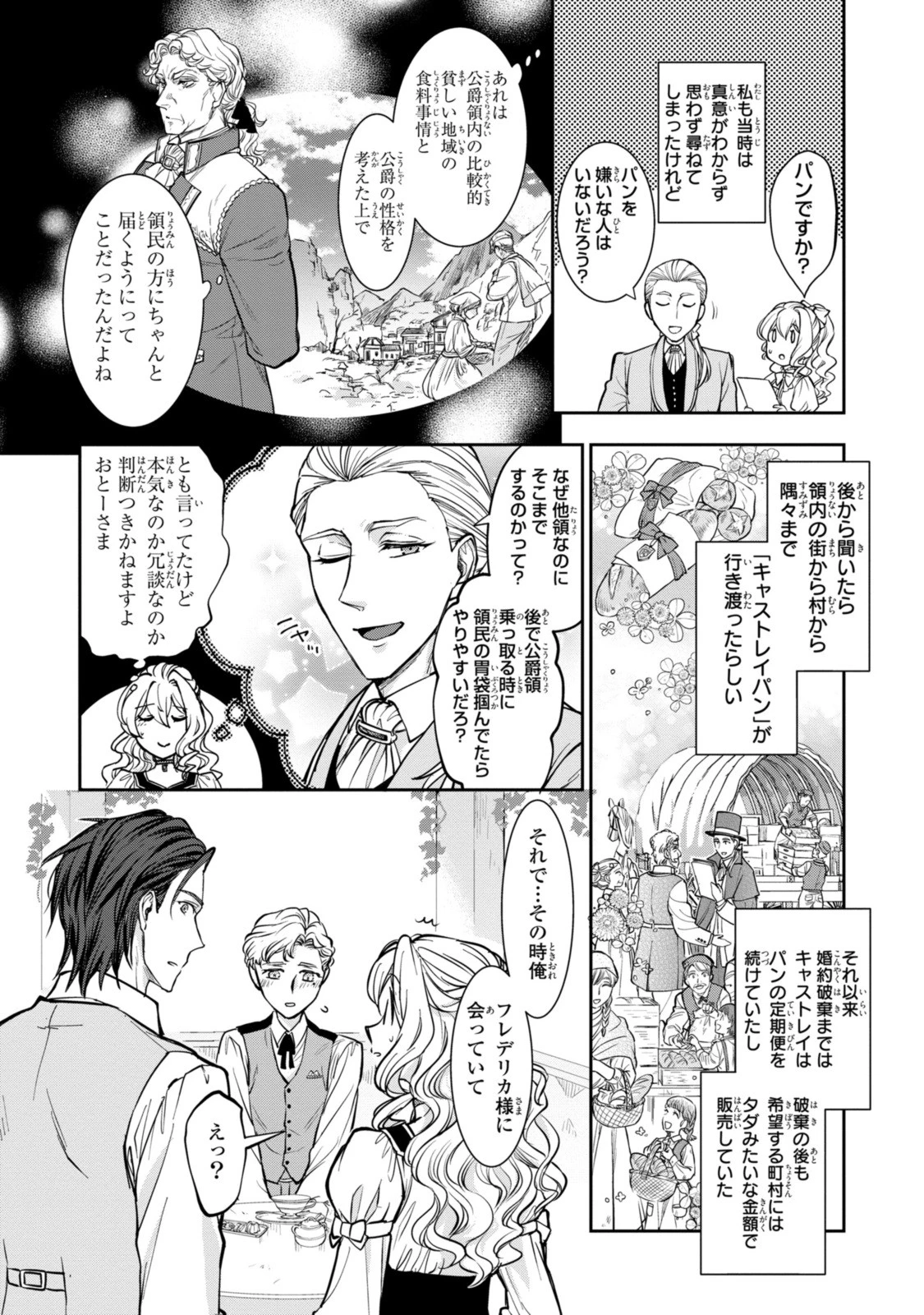 昨今のシンデレラは靴を落とさない。 第16話 - 6