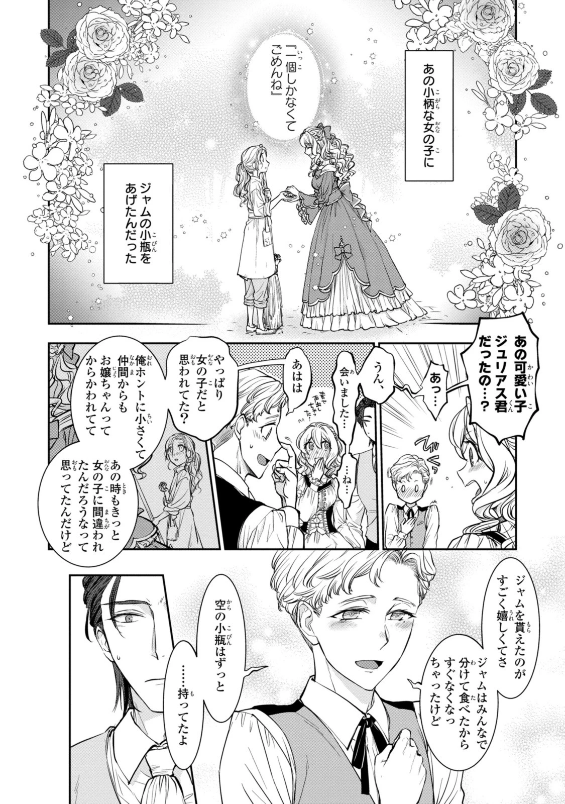 昨今のシンデレラは靴を落とさない。 第16話 - 8