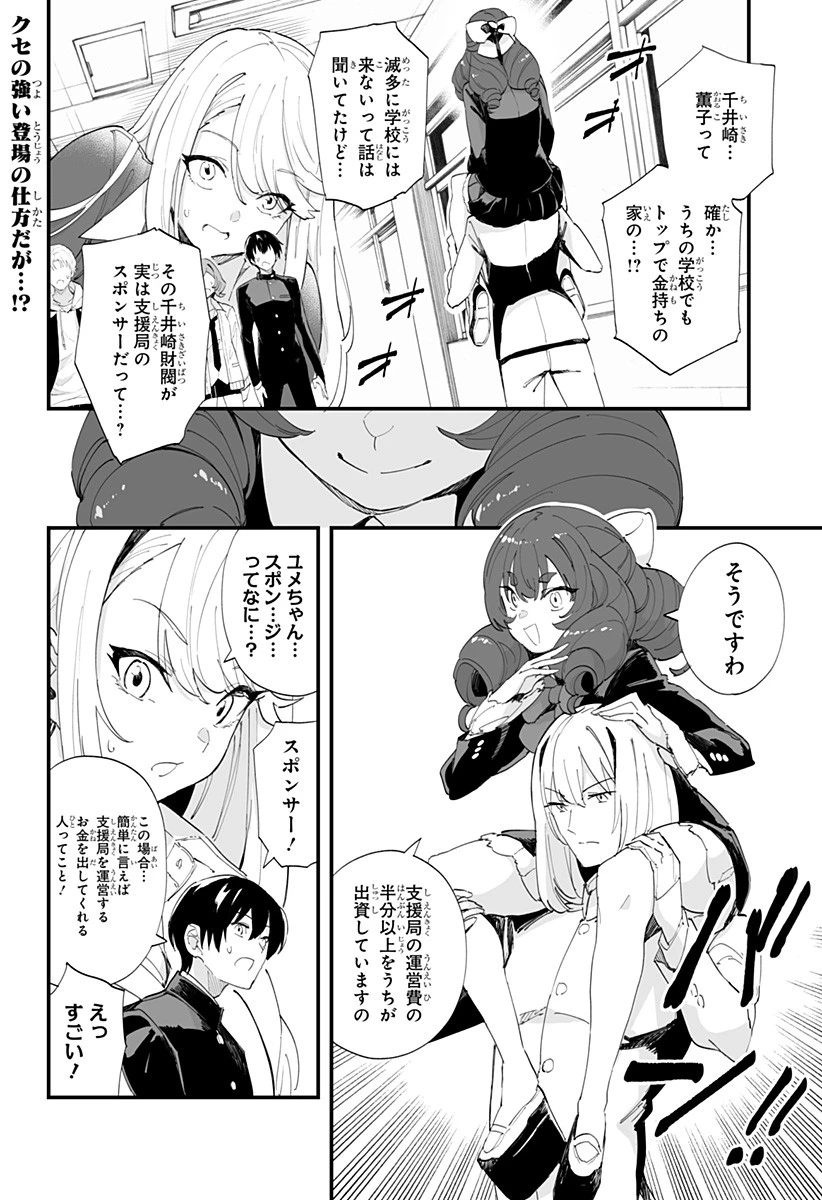 ちえりの恋は8メートル 第43話 - 2