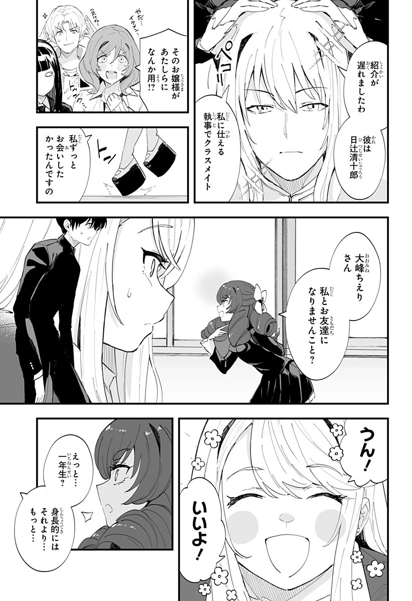 ちえりの恋は8メートル 第43話 - 3