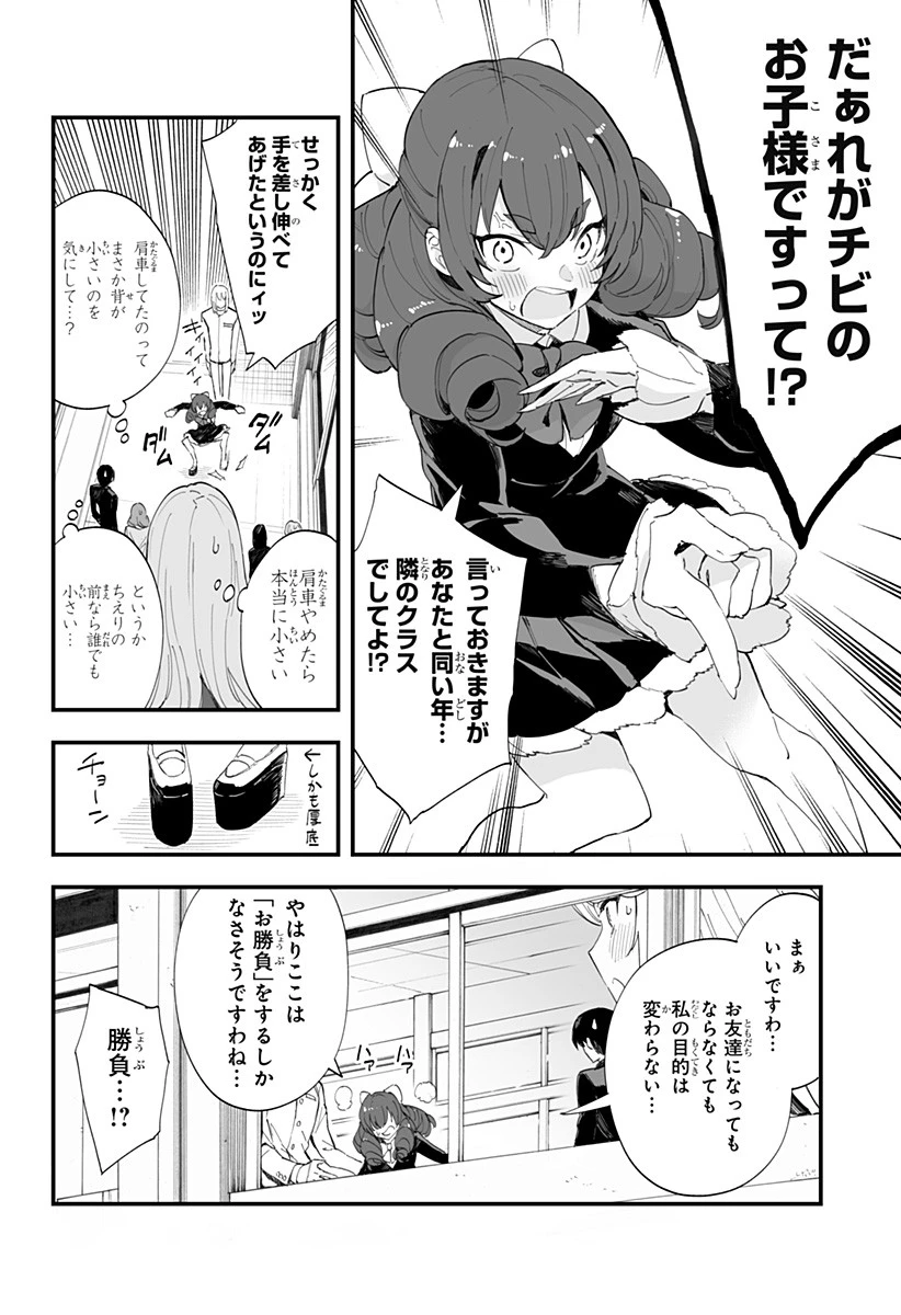 ちえりの恋は8メートル 第43話 - 4