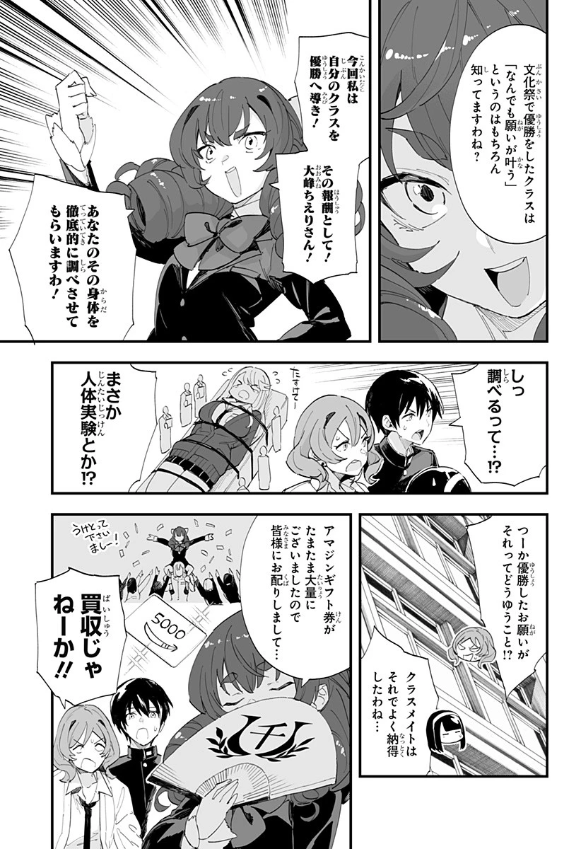 ちえりの恋は8メートル 第43話 - 5