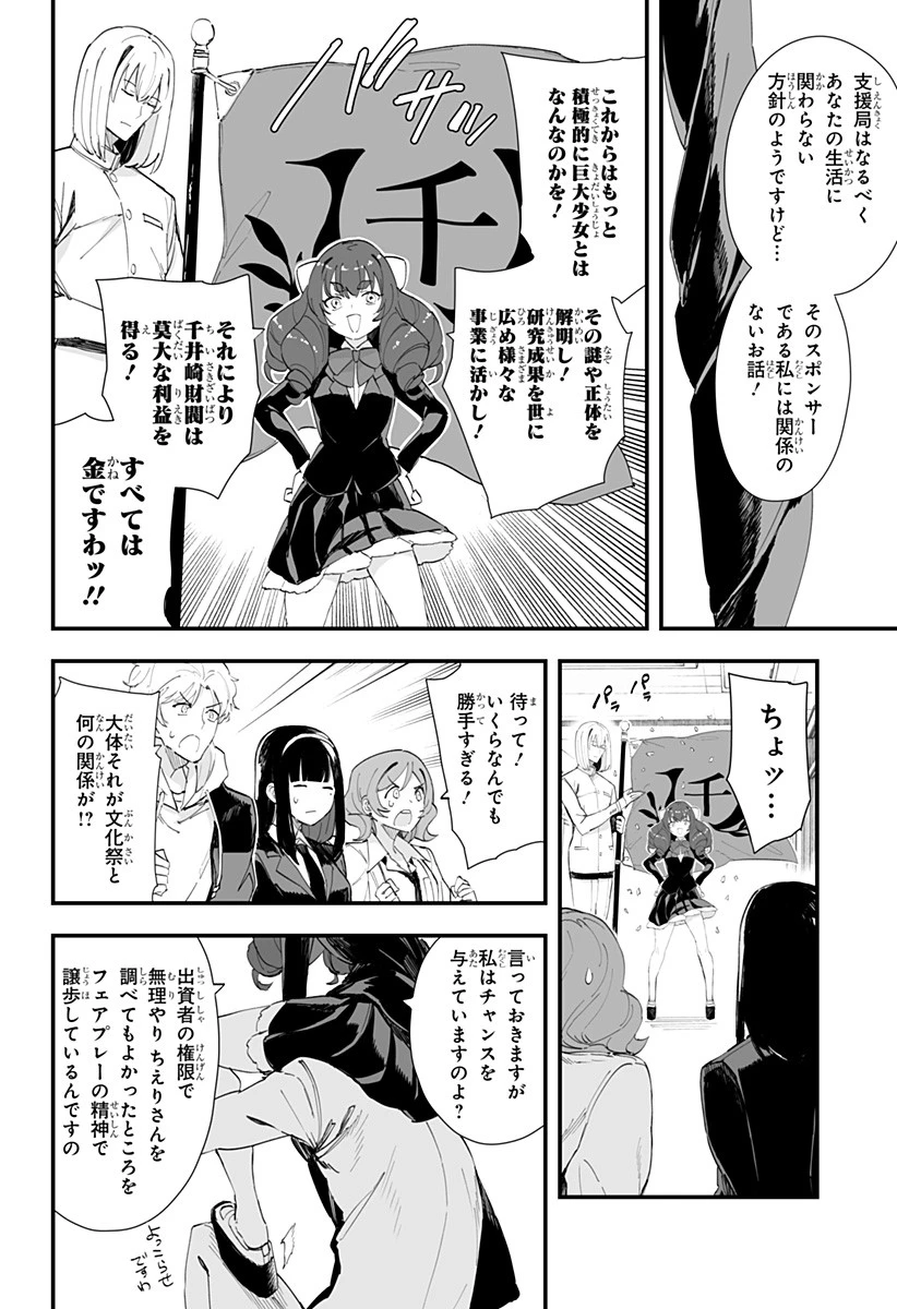 ちえりの恋は8メートル 第43話 - 6