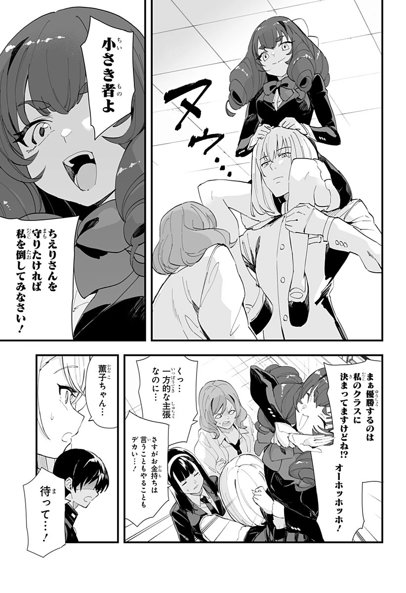 ちえりの恋は8メートル 第43話 - 7
