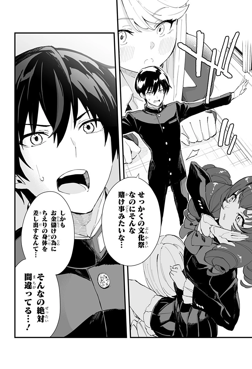 ちえりの恋は8メートル 第43話 - 8