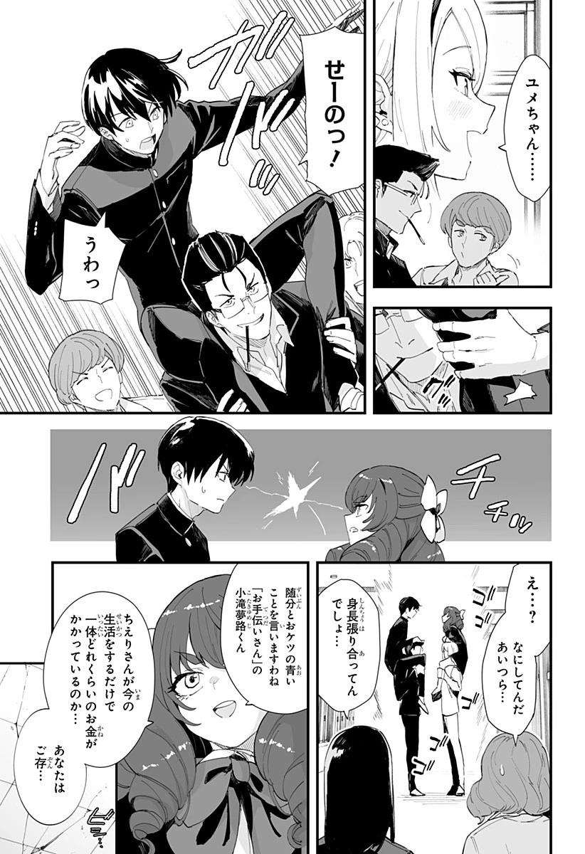 ちえりの恋は8メートル 第43話 - 9