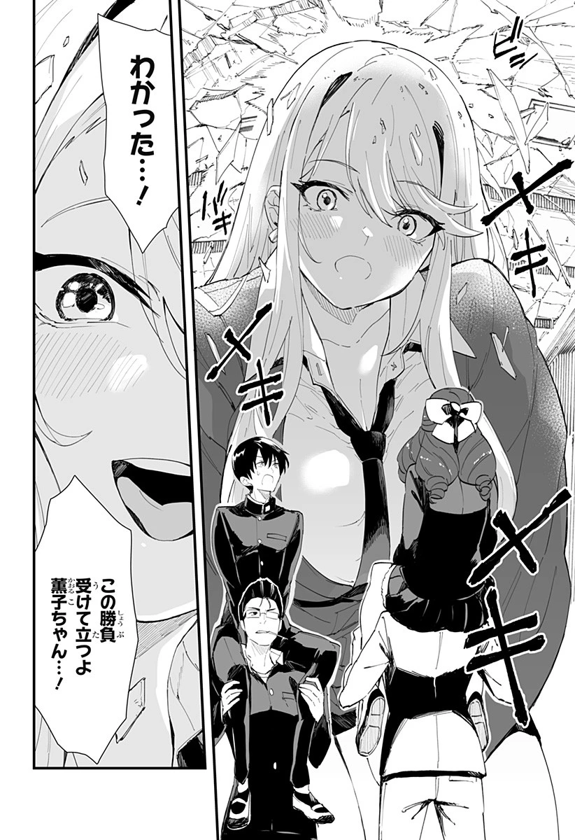 ちえりの恋は8メートル 第43話 - 10