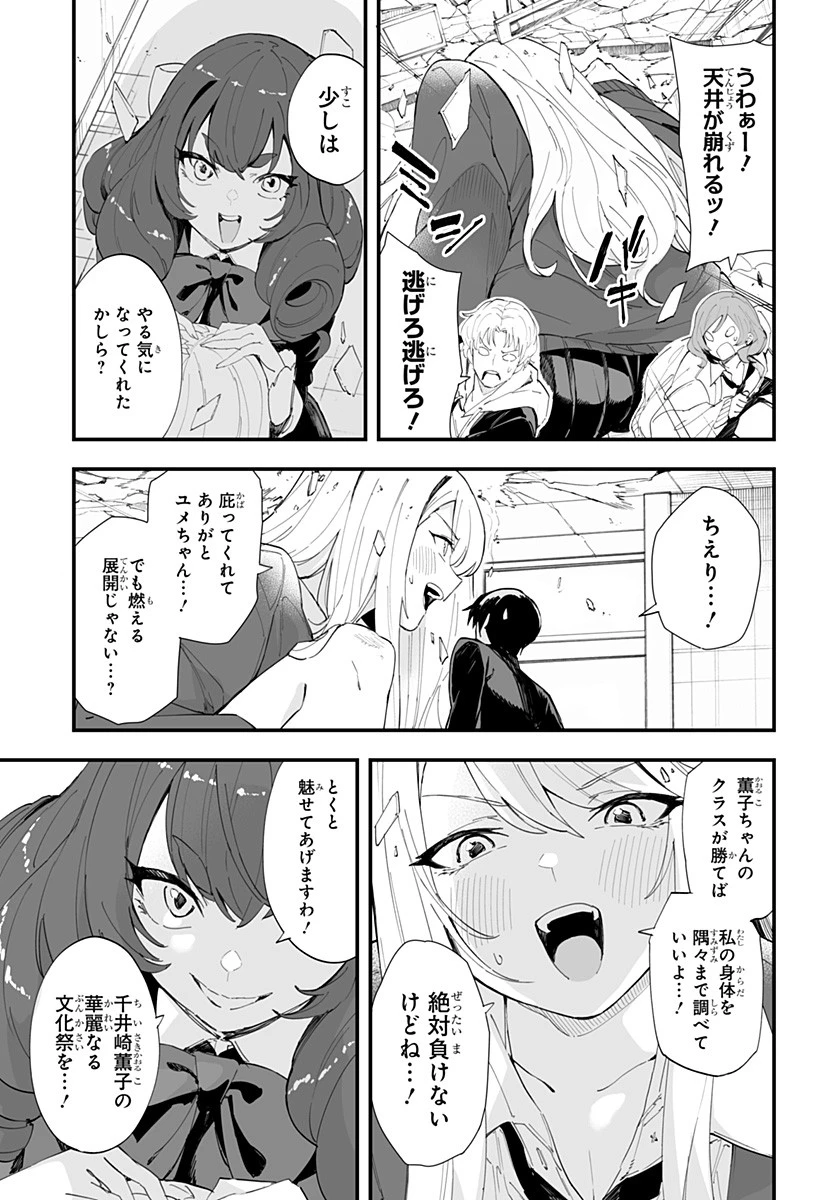 ちえりの恋は8メートル 第43話 - 11