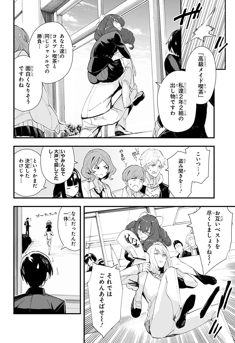ちえりの恋は8メートル 第43話 - 12