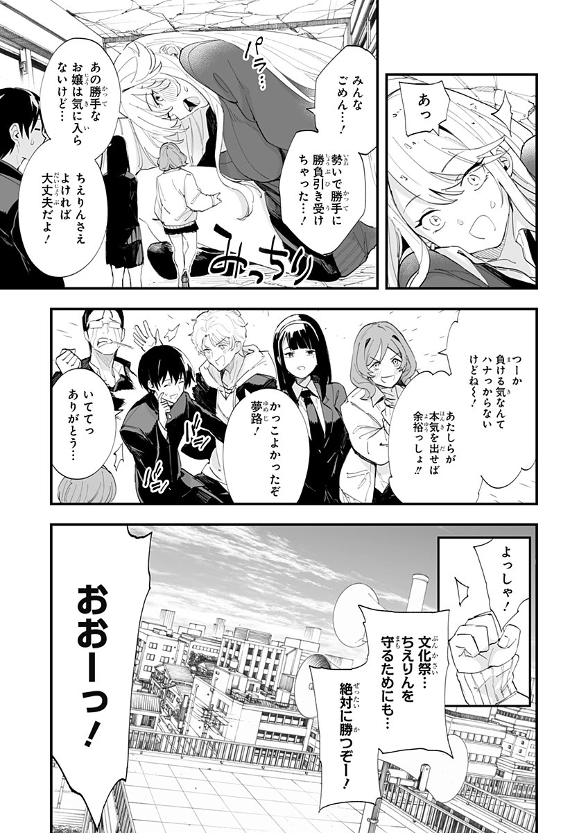 ちえりの恋は8メートル 第43話 - 13