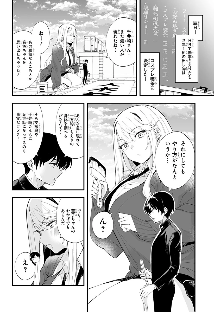 ちえりの恋は8メートル 第43話 - 14