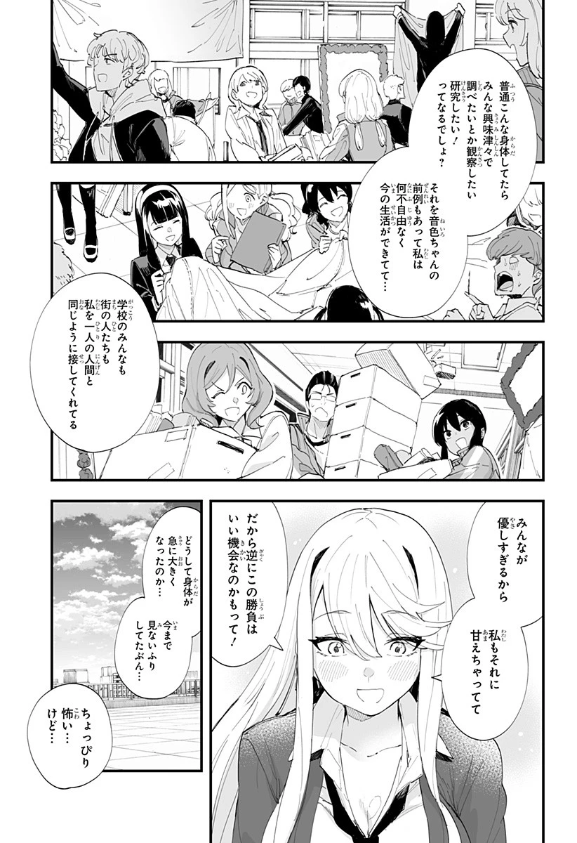 ちえりの恋は8メートル 第43話 - 15