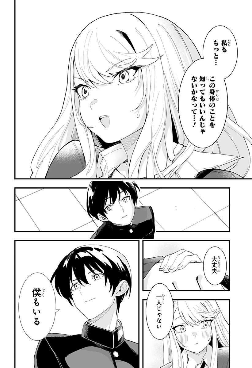 ちえりの恋は8メートル 第43話 - 16