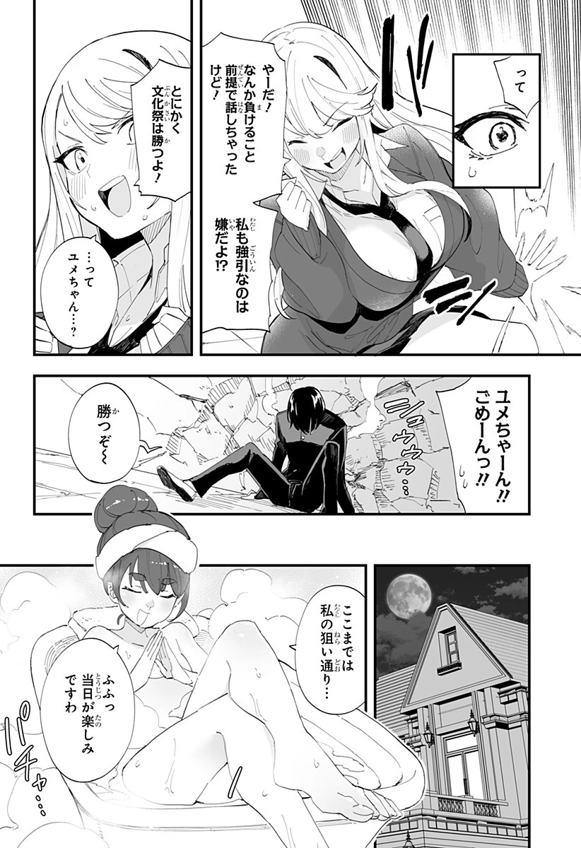 ちえりの恋は8メートル 第43話 - 18