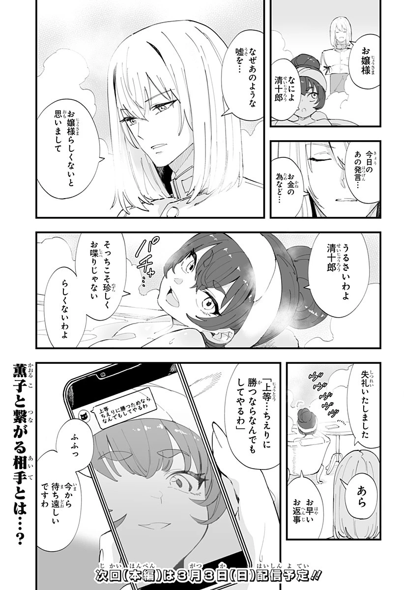 ちえりの恋は8メートル 第43話 - 19