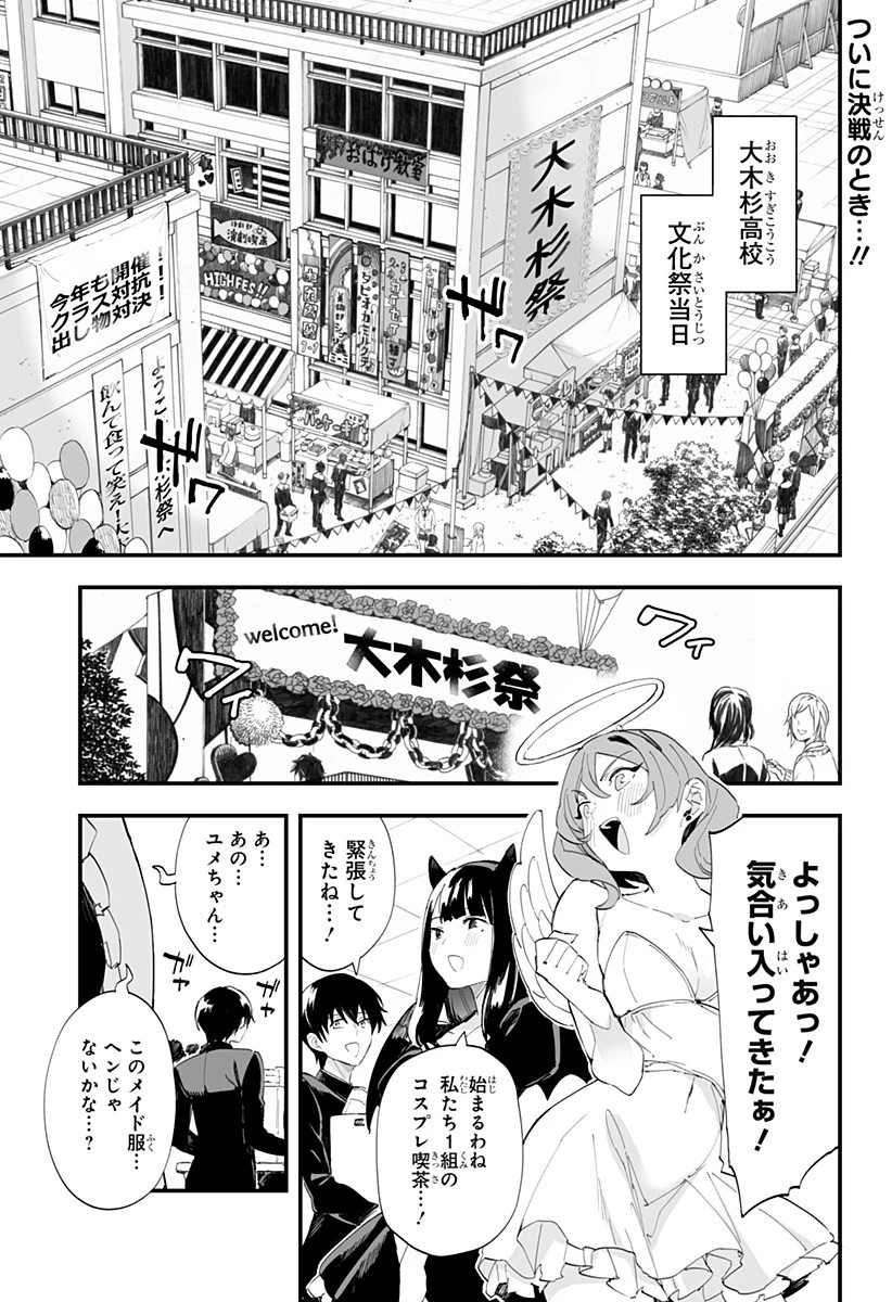 ちえりの恋は8メートル 第44話 - 1