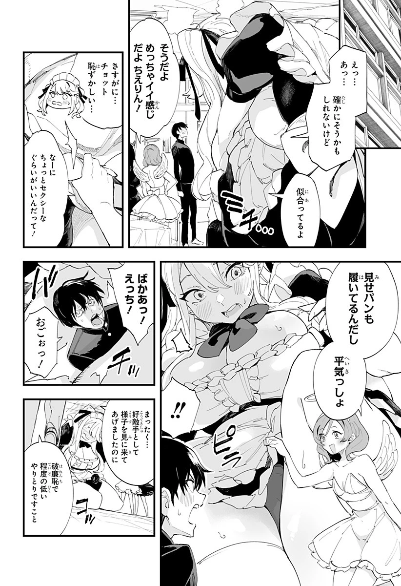ちえりの恋は8メートル 第44話 - 4