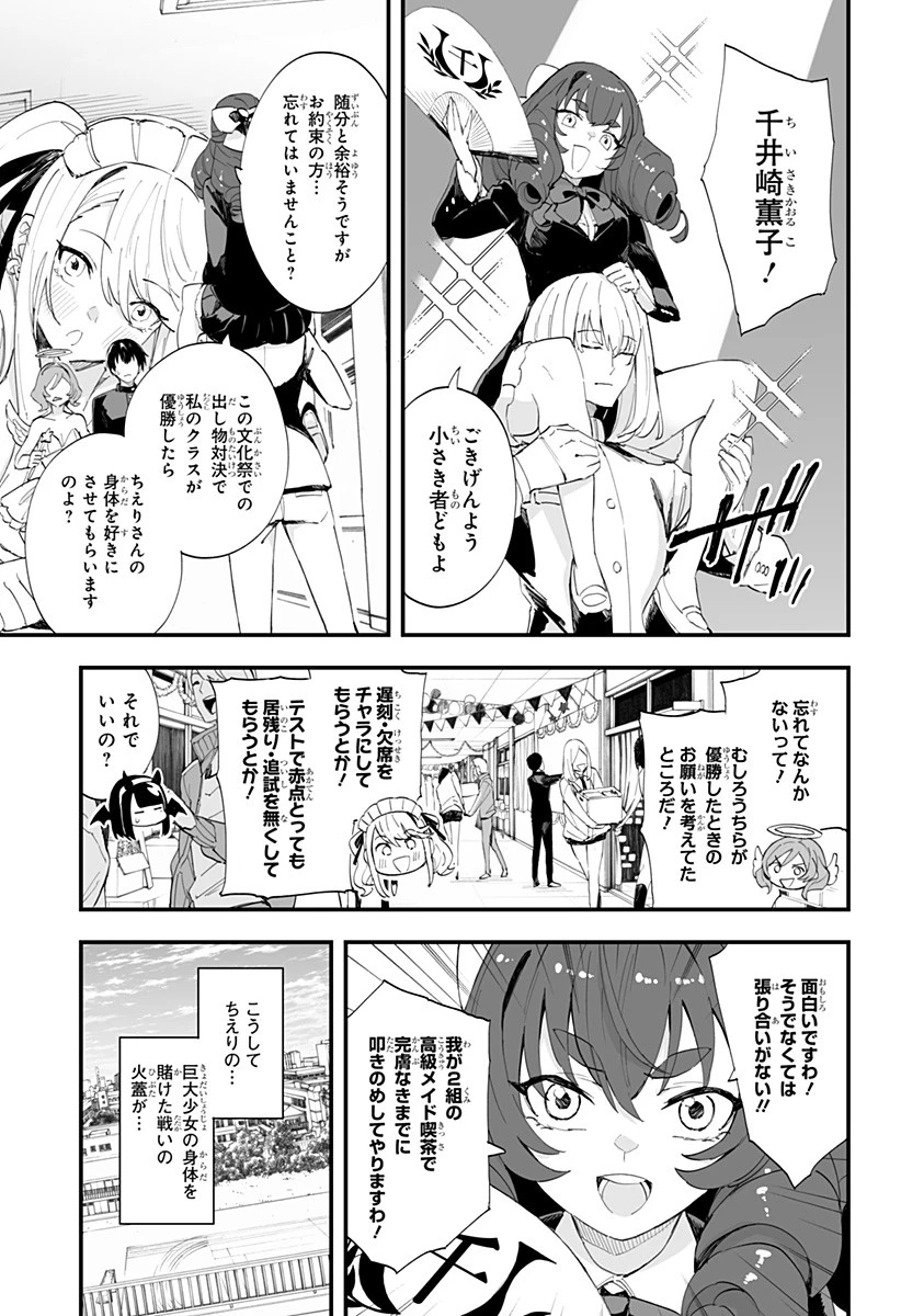 ちえりの恋は8メートル 第44話 - 5