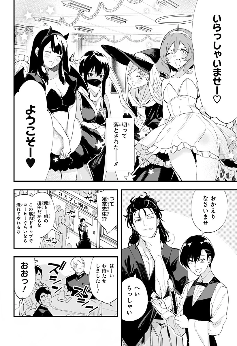 ちえりの恋は8メートル 第44話 - 6