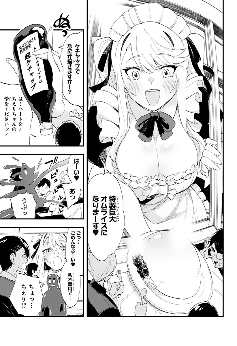ちえりの恋は8メートル 第44話 - 7