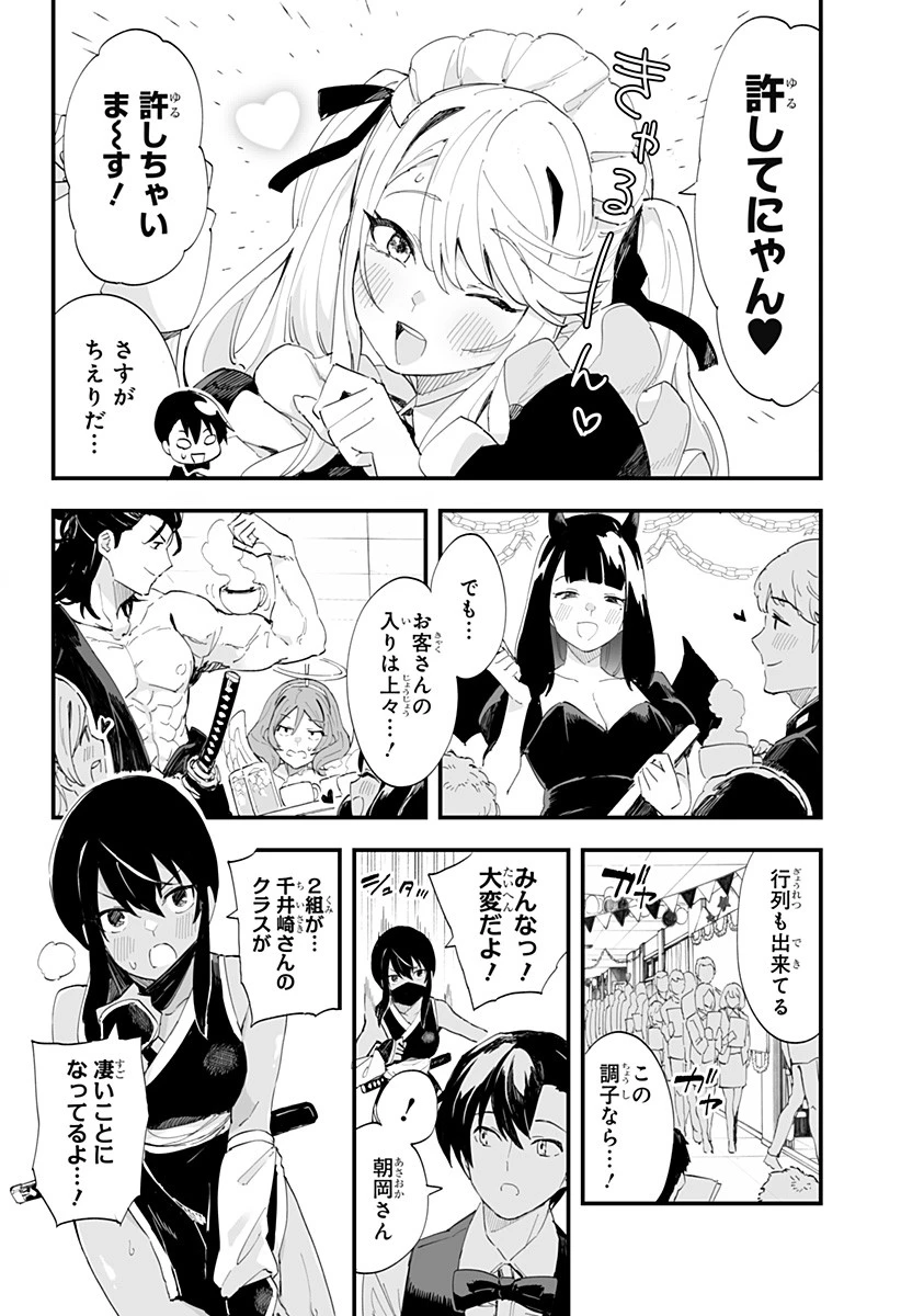 ちえりの恋は8メートル 第44話 - 8