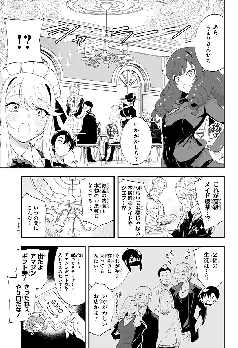 ちえりの恋は8メートル 第44話 - 9
