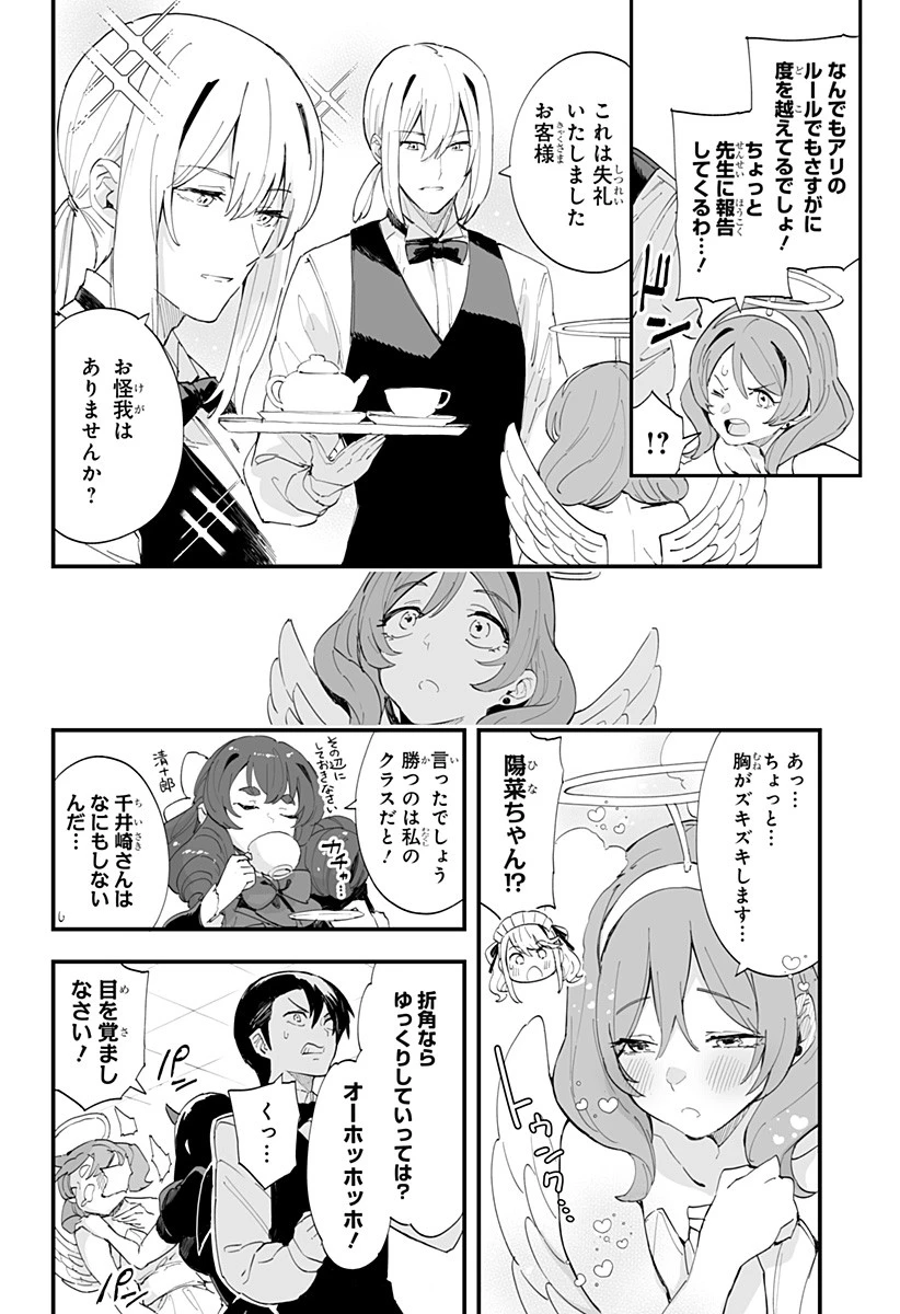 ちえりの恋は8メートル 第44話 - 10